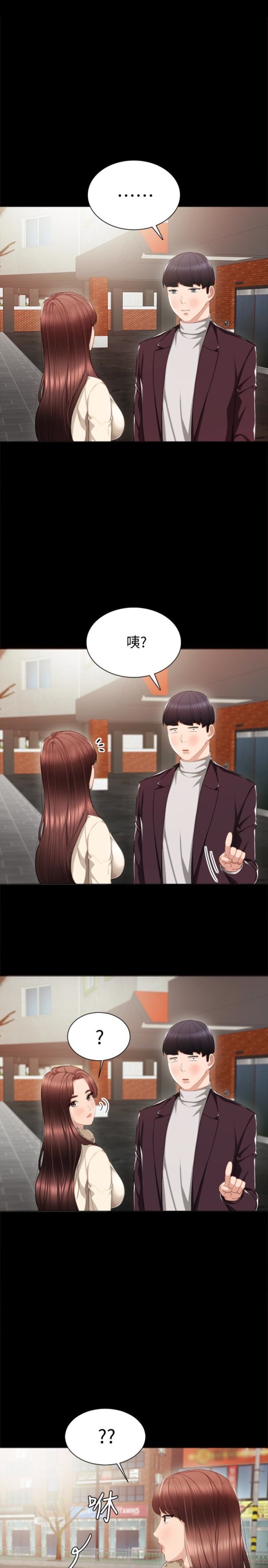 《实习老师》漫画 第16話-第一次用這個姿勢耶…