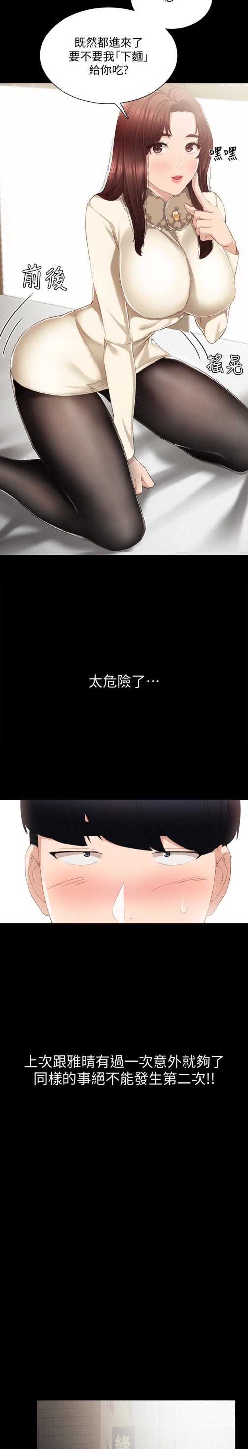 《实习老师》漫画 第16話-第一次用這個姿勢耶…