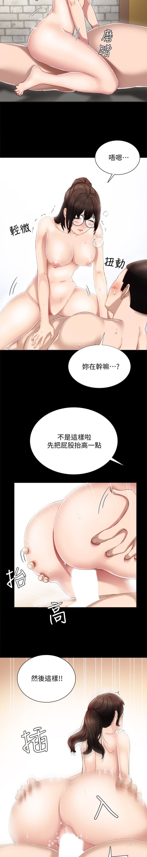 《实习老师》漫画 第16話-第一次用這個姿勢耶…