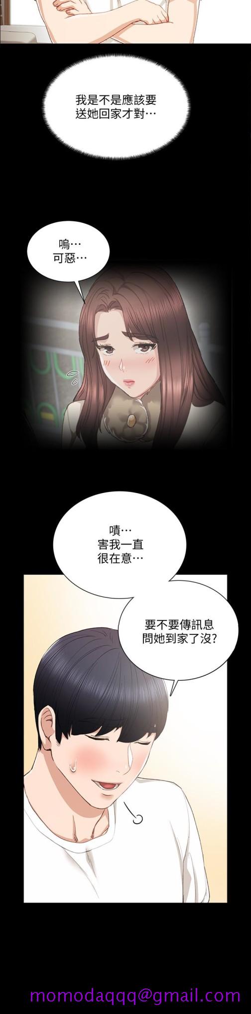 《实习老师》漫画 第16話-第一次用這個姿勢耶…