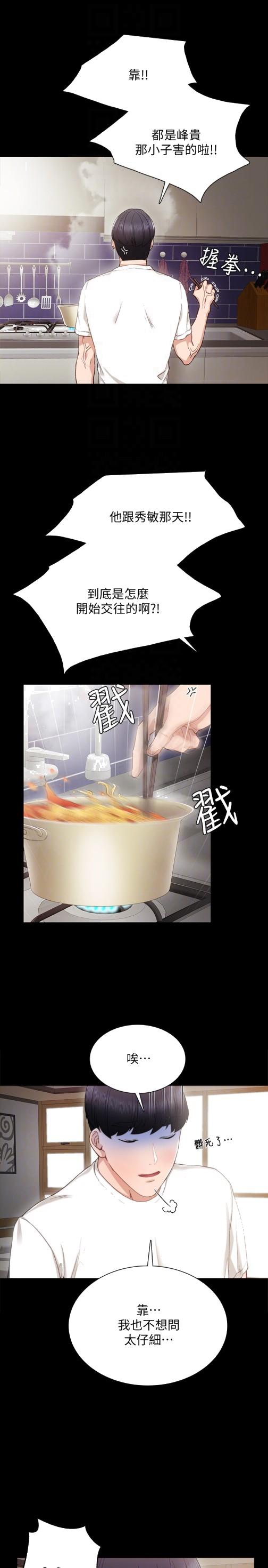 《实习老师》漫画 第16話-第一次用這個姿勢耶…