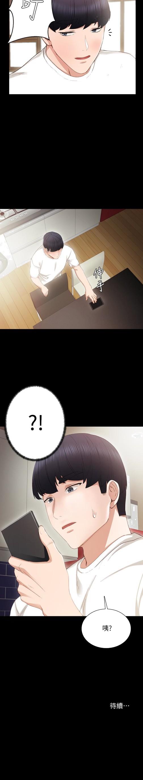《实习老师》漫画 第16話-第一次用這個姿勢耶…