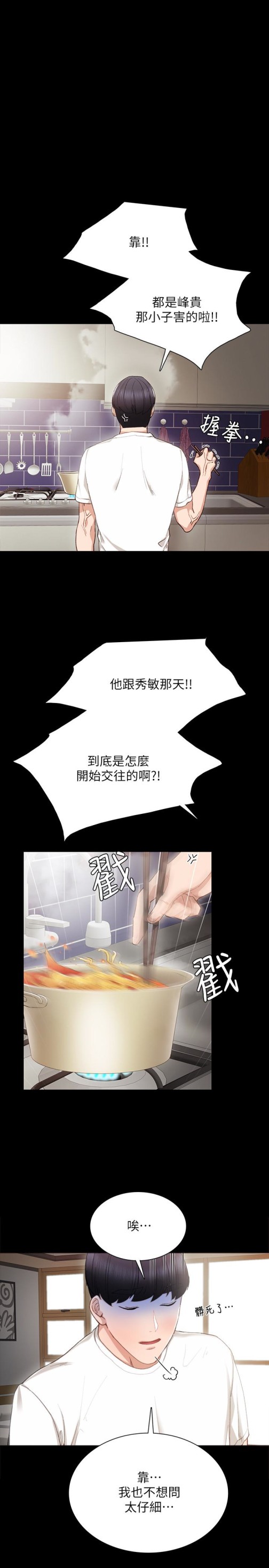 《实习老师》漫画 第17話-我想看看雅晴的全部