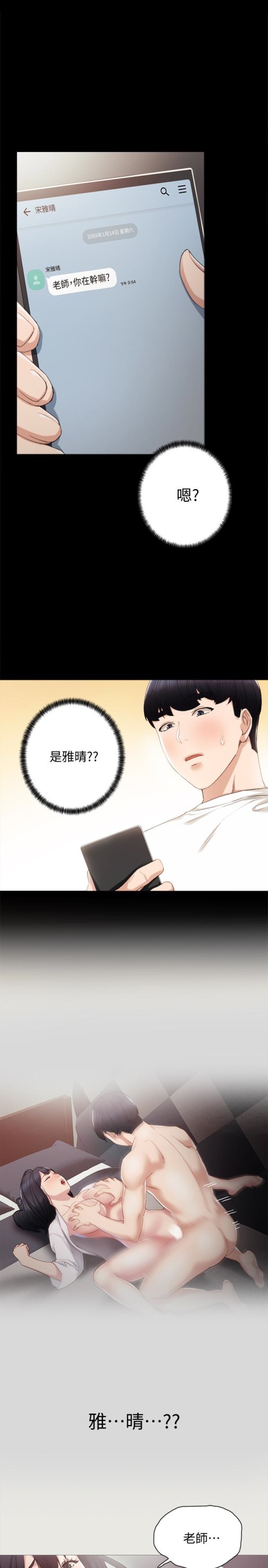 《实习老师》漫画 第17話-我想看看雅晴的全部