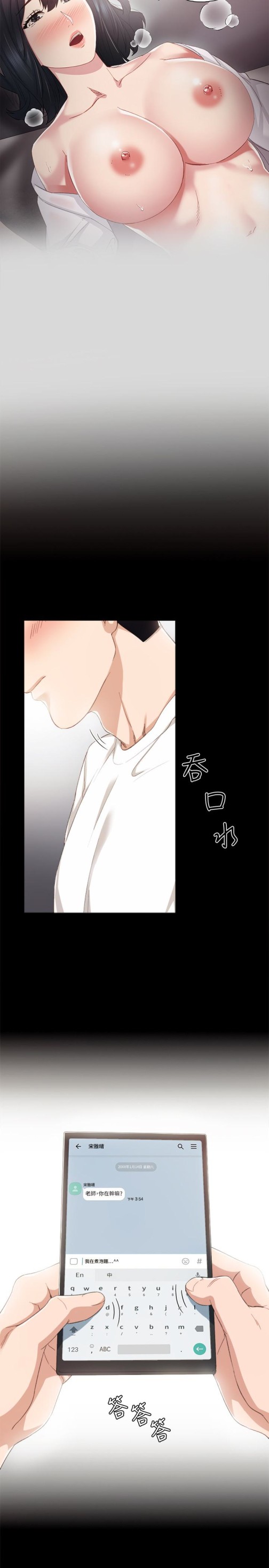 《实习老师》漫画 第17話-我想看看雅晴的全部