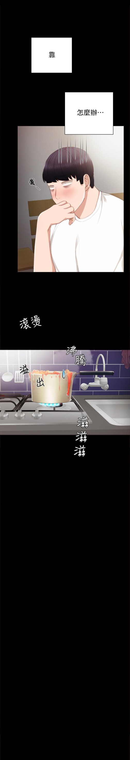 《实习老师》漫画 第17話-我想看看雅晴的全部