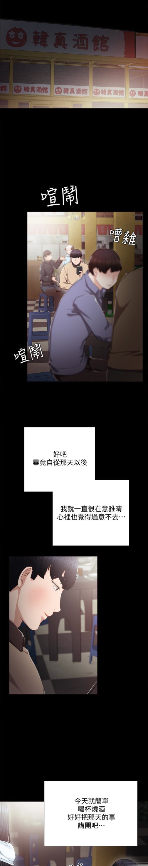《实习老师》漫画 第17話-我想看看雅晴的全部