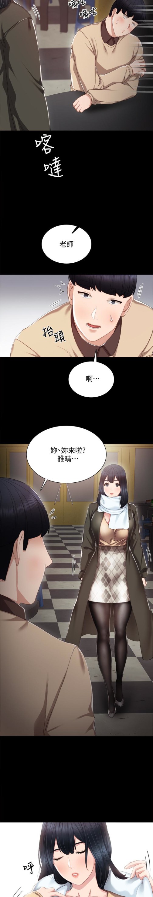 《实习老师》漫画 第17話-我想看看雅晴的全部