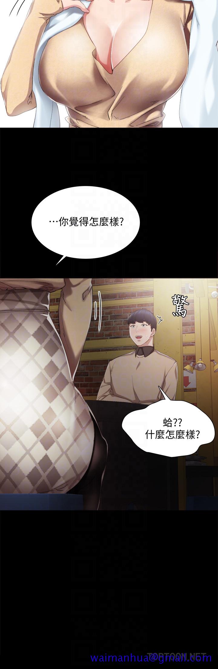 《实习老师》漫画 第17話-我想看看雅晴的全部
