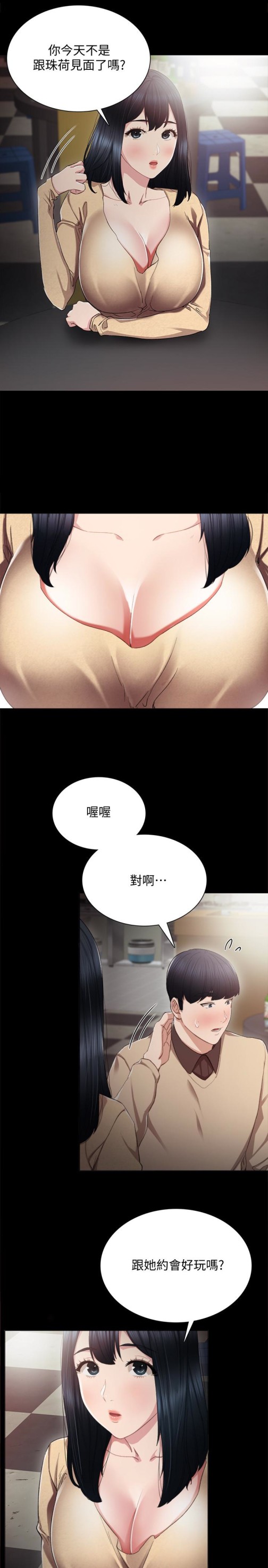 《实习老师》漫画 第17話-我想看看雅晴的全部