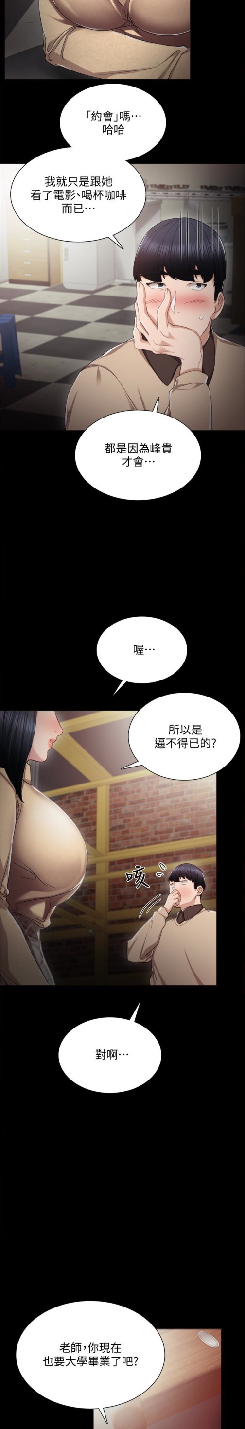 《实习老师》漫画 第17話-我想看看雅晴的全部