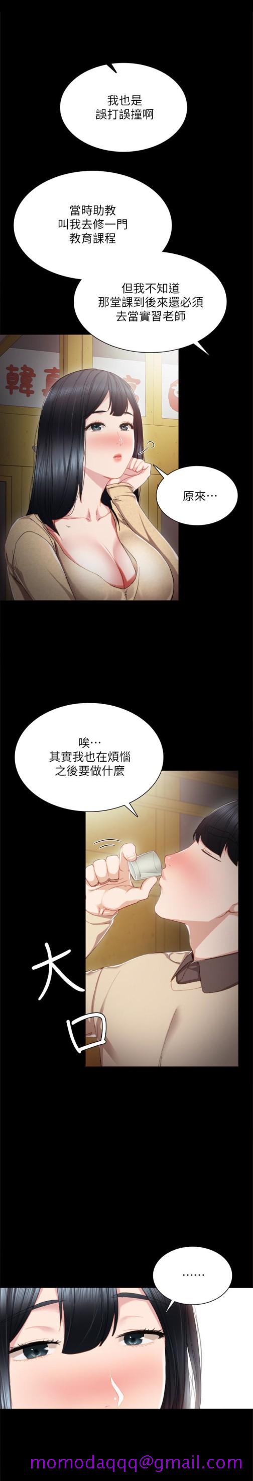《实习老师》漫画 第17話-我想看看雅晴的全部