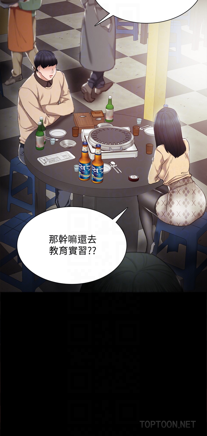 《实习老师》漫画 第17話-我想看看雅晴的全部