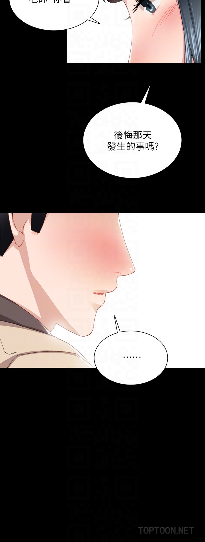 《实习老师》漫画 第17話-我想看看雅晴的全部