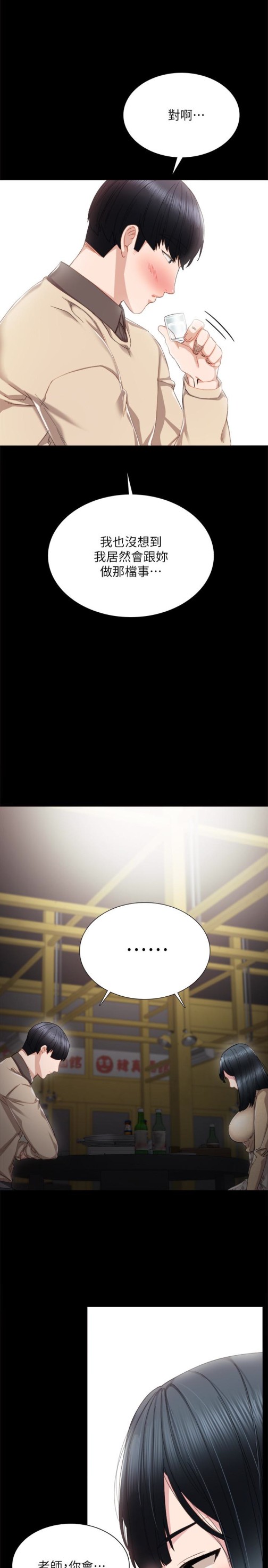 《实习老师》漫画 第17話-我想看看雅晴的全部