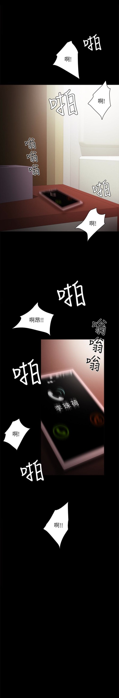 《实习老师》漫画 第18話-主動自己搖的雅晴