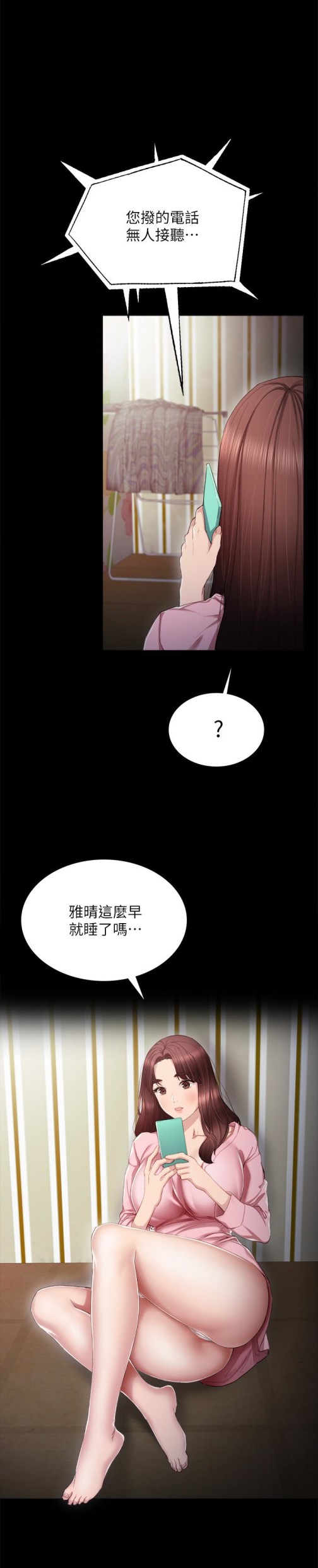 《实习老师》漫画 第18話-主動自己搖的雅晴