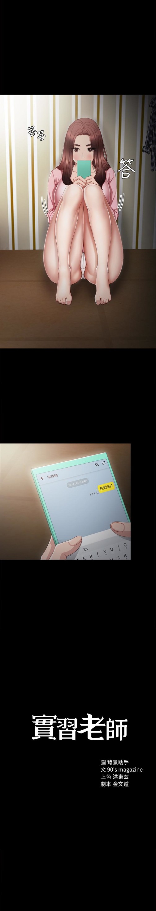 《实习老师》漫画 第18話-主動自己搖的雅晴