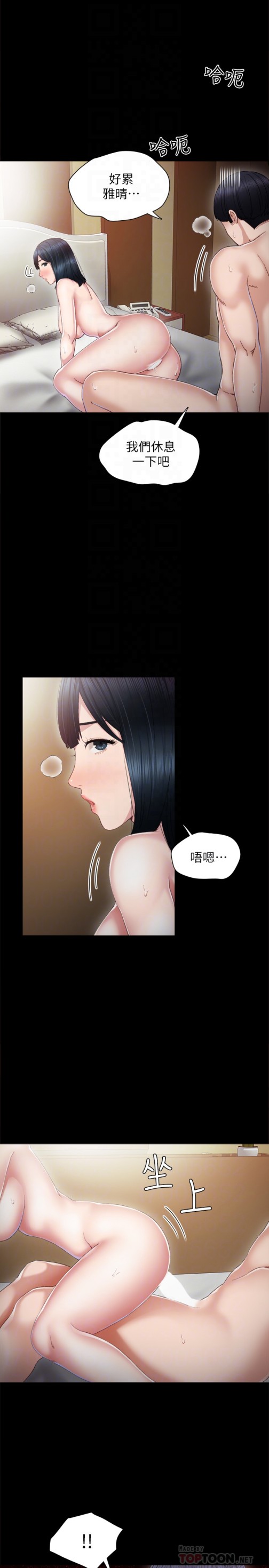 《实习老师》漫画 第18話-主動自己搖的雅晴
