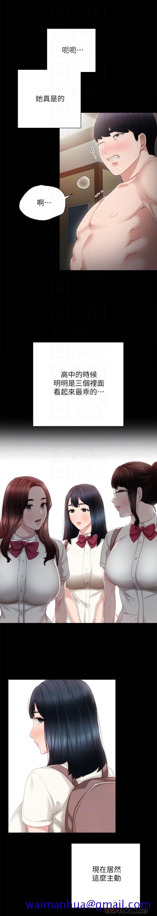 《实习老师》漫画 第18話-主動自己搖的雅晴