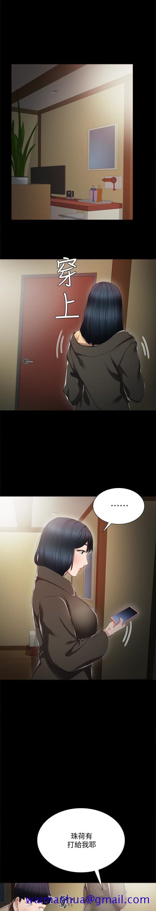 《实习老师》漫画 第18話-主動自己搖的雅晴