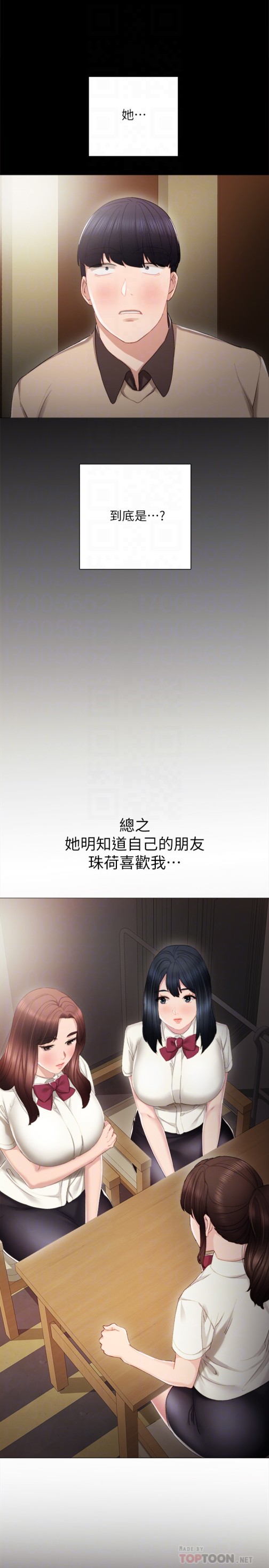《实习老师》漫画 第18話-主動自己搖的雅晴