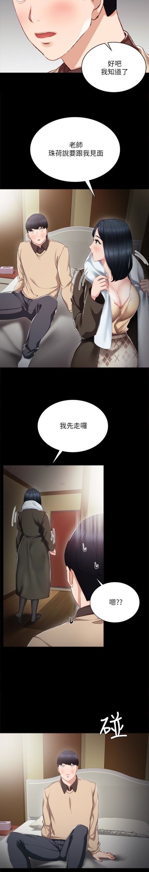 《实习老师》漫画 第18話-主動自己搖的雅晴