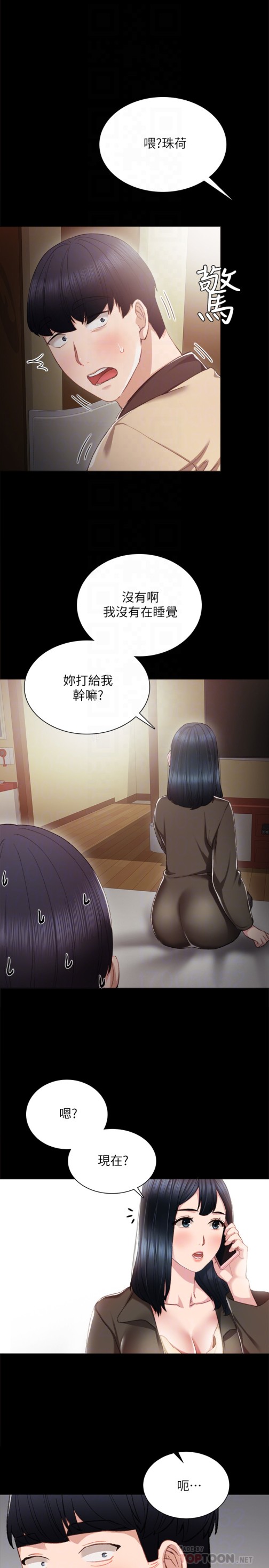 《实习老师》漫画 第18話-主動自己搖的雅晴