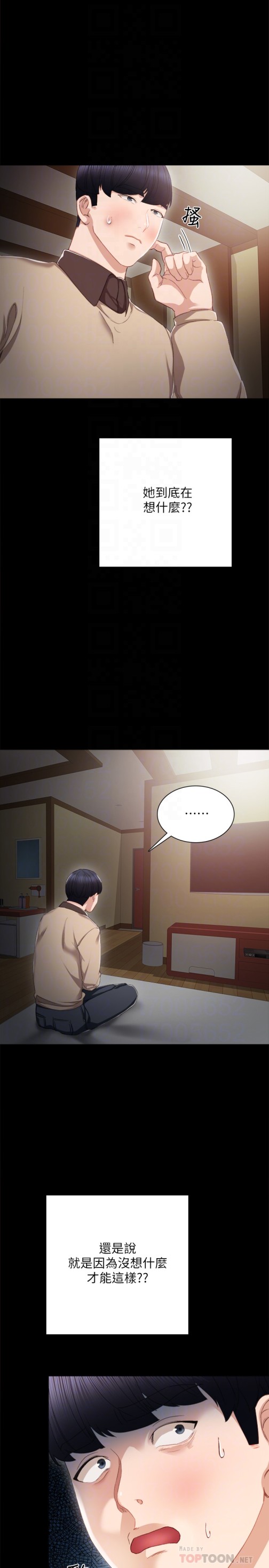《实习老师》漫画 第18話-主動自己搖的雅晴