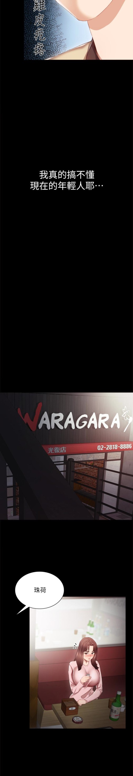 《实习老师》漫画 第18話-主動自己搖的雅晴