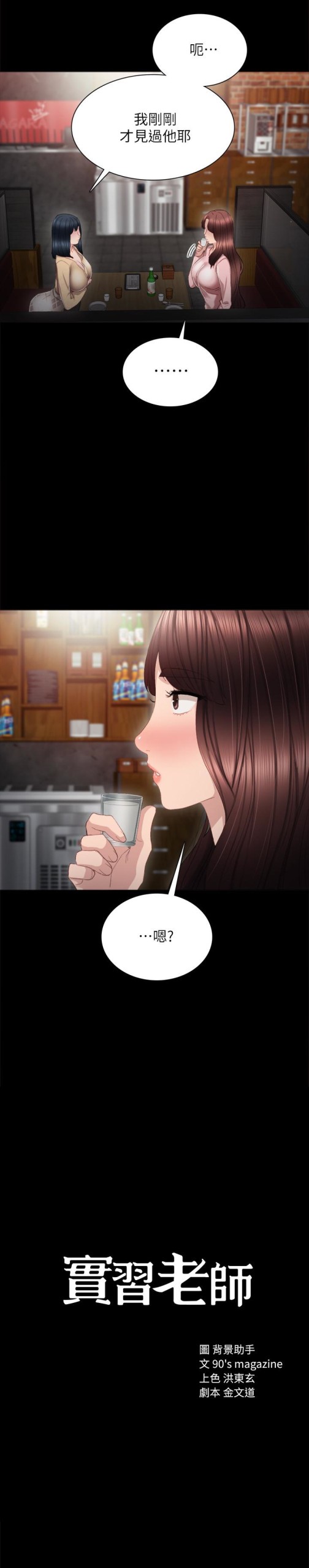 《实习老师》漫画 第19話-你真的不把我當女人看嗎