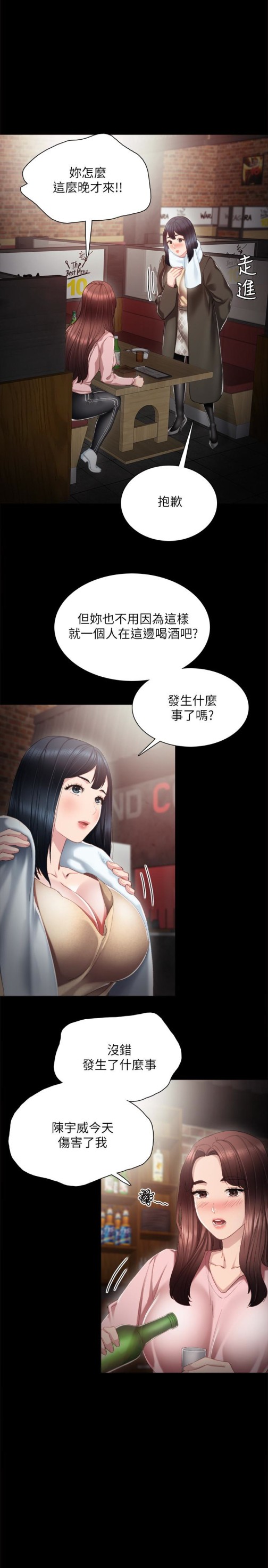 《实习老师》漫画 第19話-你真的不把我當女人看嗎