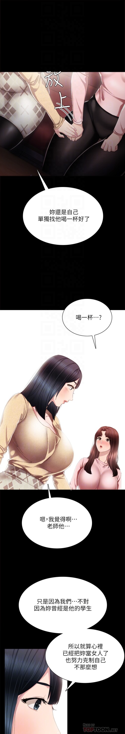 《实习老师》漫画 第19話-你真的不把我當女人看嗎