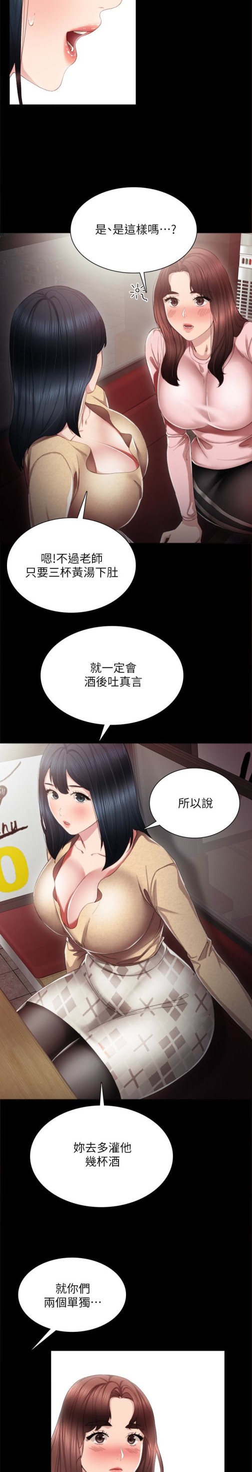 《实习老师》漫画 第19話-你真的不把我當女人看嗎