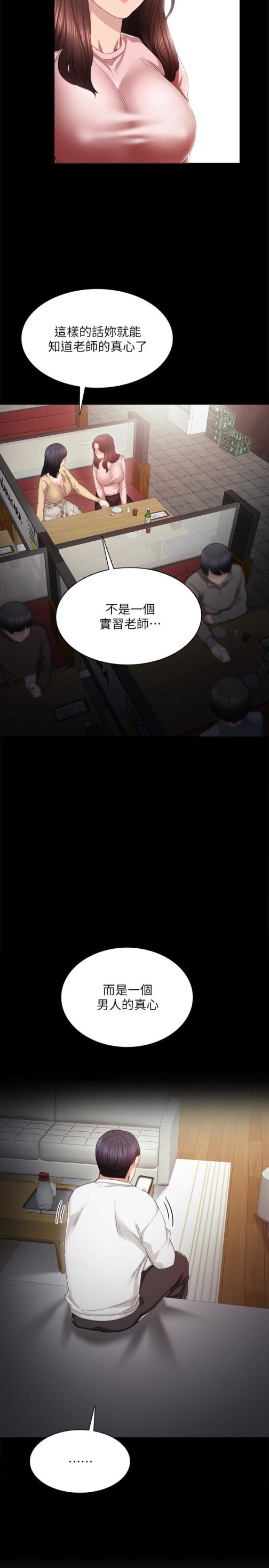 《实习老师》漫画 第19話-你真的不把我當女人看嗎