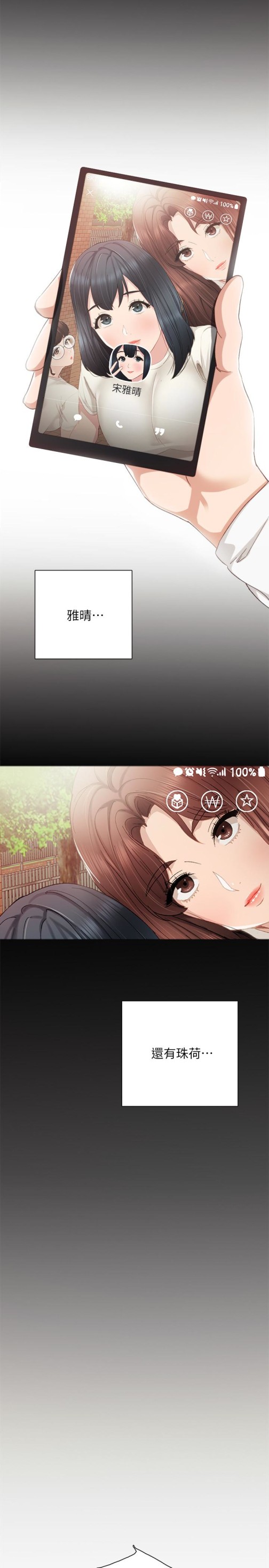 《实习老师》漫画 第19話-你真的不把我當女人看嗎