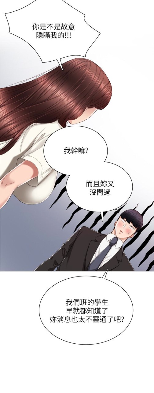 《实习老师》漫画 第19話-你真的不把我當女人看嗎