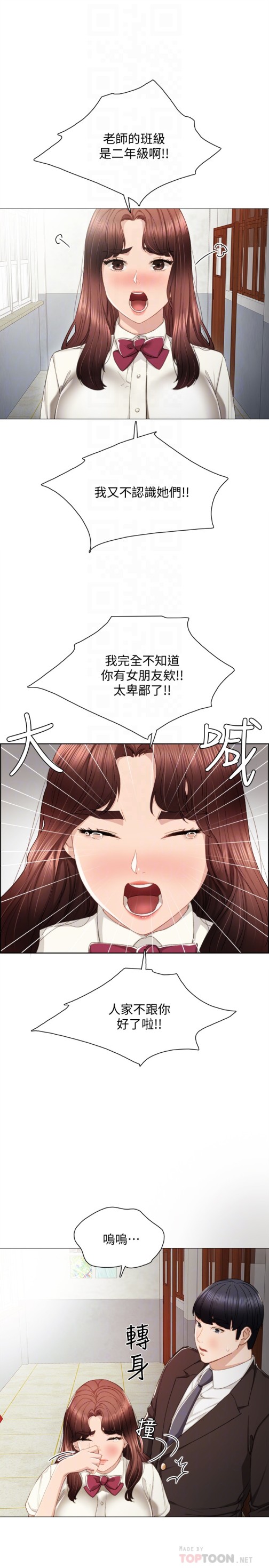 《实习老师》漫画 第19話-你真的不把我當女人看嗎