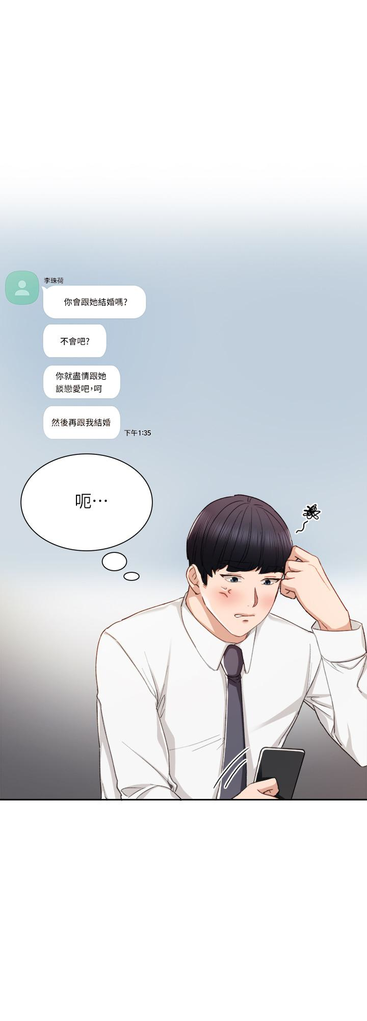 《实习老师》漫画 第19話-你真的不把我當女人看嗎