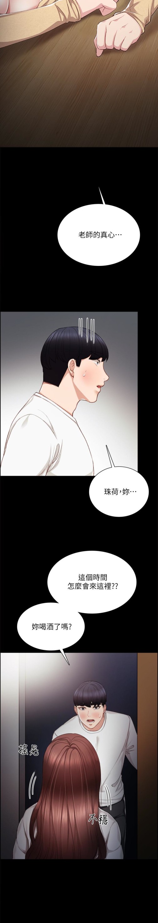 《实习老师》漫画 第19話-你真的不把我當女人看嗎