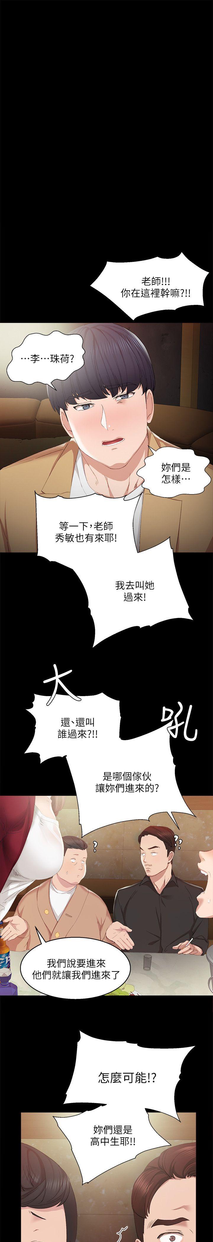 《实习老师》漫画 第2話-我們成年囉!