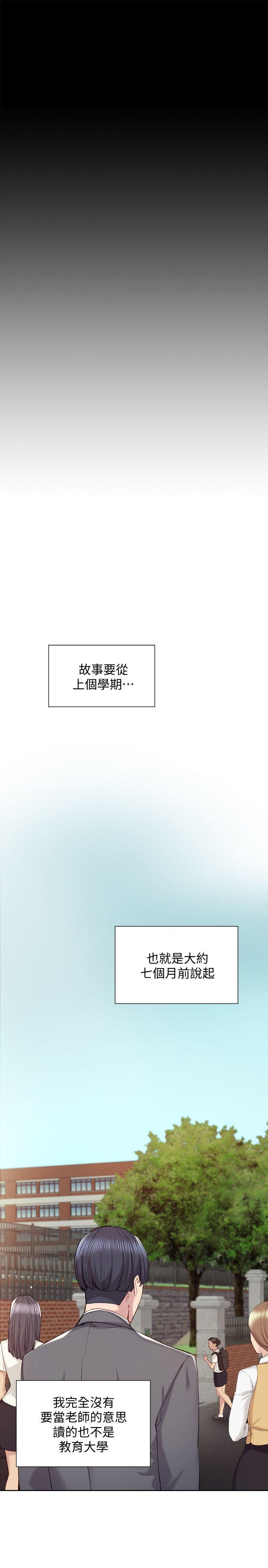 《实习老师》漫画 第2話-我們成年囉!