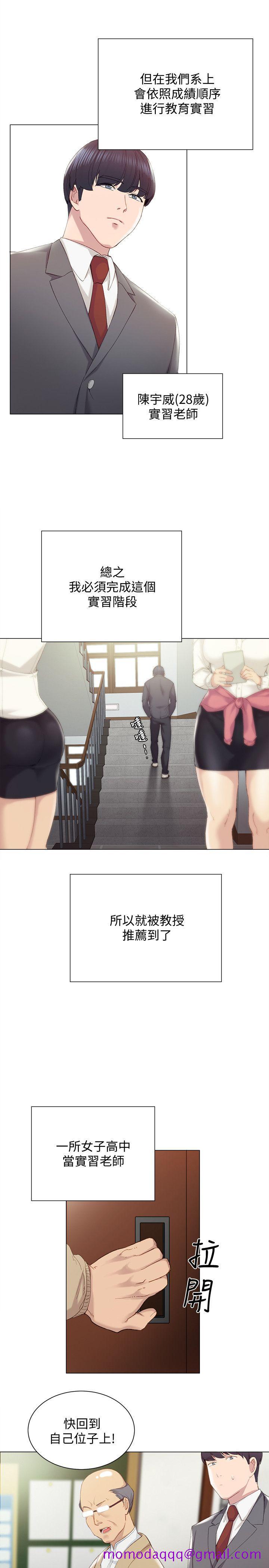 《实习老师》漫画 第2話-我們成年囉!
