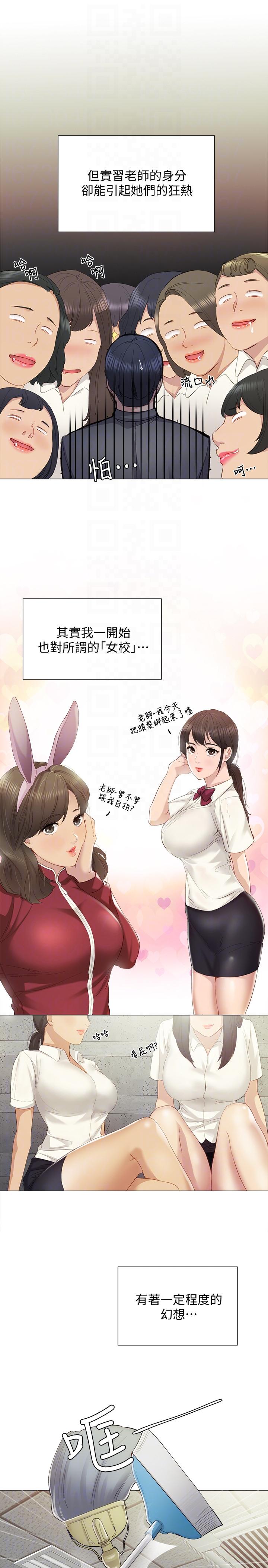 《实习老师》漫画 第2話-我們成年囉!