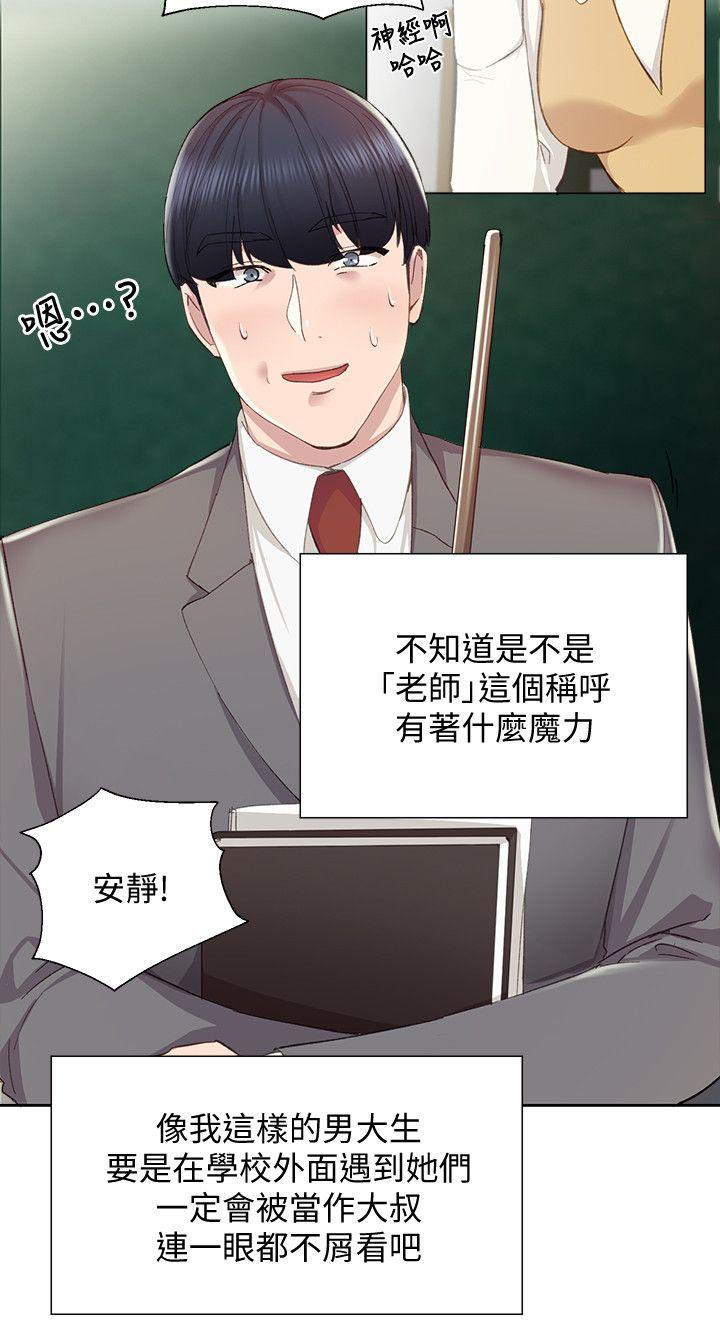 《实习老师》漫画 第2話-我們成年囉!