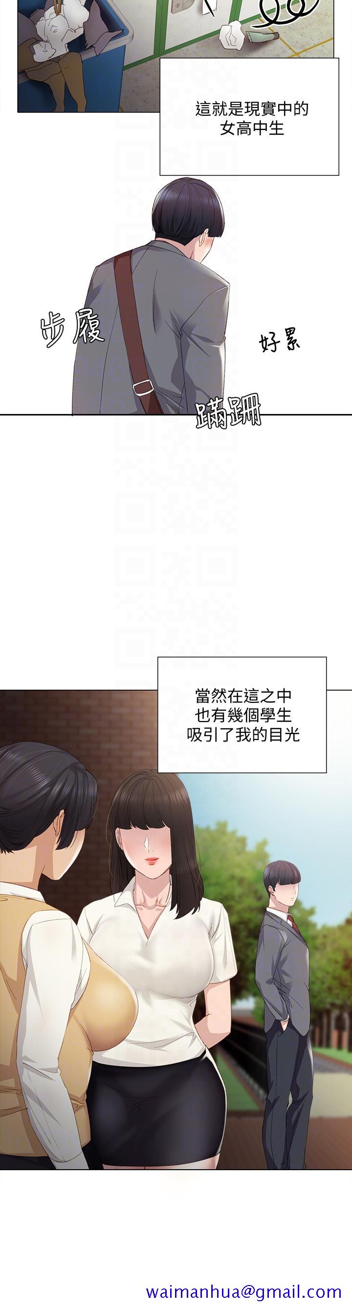 《实习老师》漫画 第2話-我們成年囉!