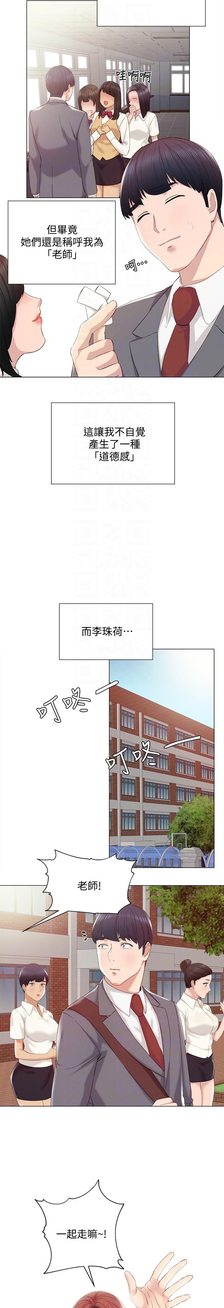《实习老师》漫画 第2話-我們成年囉!