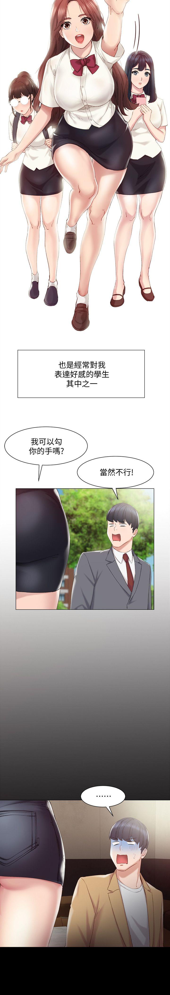 《实习老师》漫画 第2話-我們成年囉!