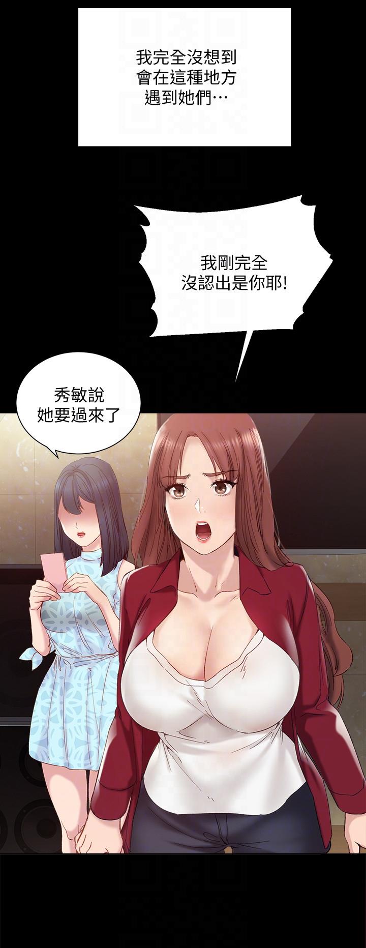 《实习老师》漫画 第2話-我們成年囉!