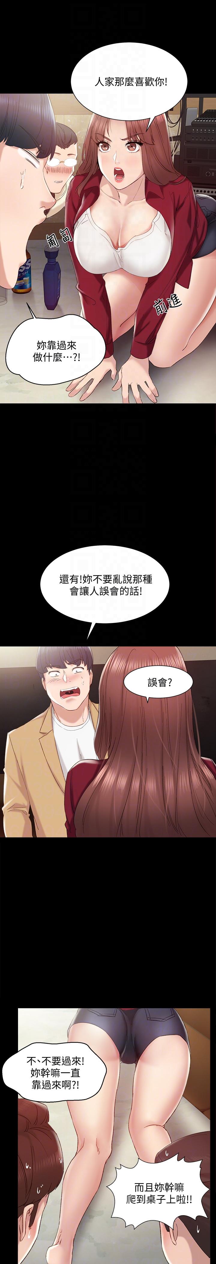 《实习老师》漫画 第2話-我們成年囉!